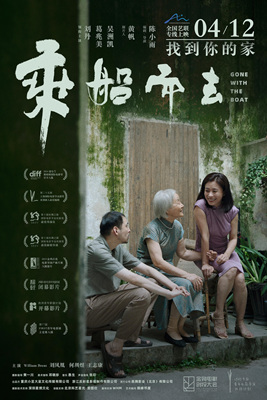 乘船而去Gone with the Boat