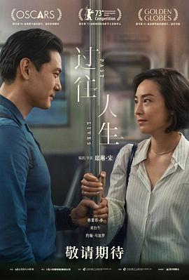 过往人生/Past Lives