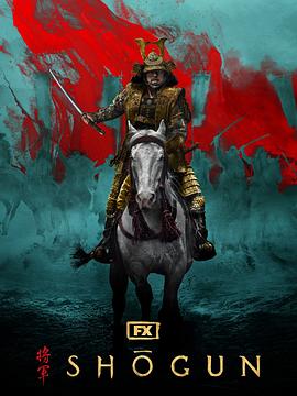 幕府将军 第一季/Shōgun Season 1