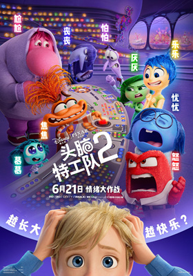 头脑特工队2Inside Out 2