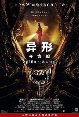 异形：夺命舰/Alien: Romulus