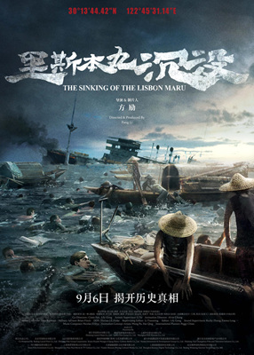 里斯本丸沉没The Sinking of the Lisbon Maru