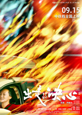 出走的决心Like A Rolling Stone