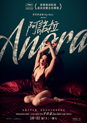阿诺拉Anora