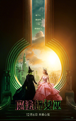 魔法坏女巫Wicked
