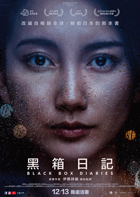 黑箱日记Black Box Diaries