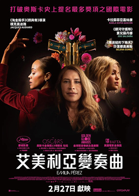 艾米莉亚·佩雷斯/Emilia Pérez