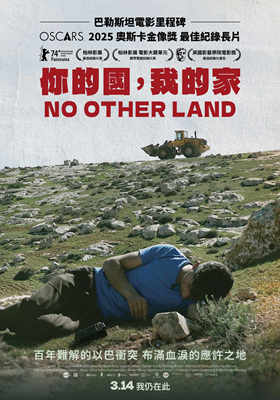 唯一的家园لا أرض أخرى