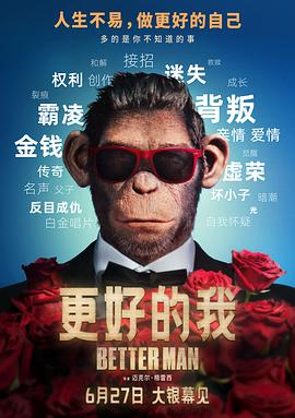 更好的我/Better Man