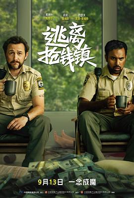 逃离抢钱镇/Greedy People