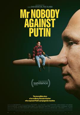 反对普京的无名先生 Mr. Nobody Against Putin