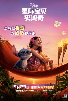 星际宝贝史迪奇Lilo & Stitch
