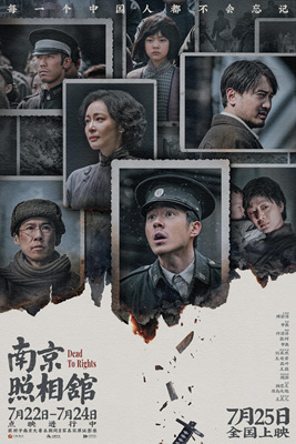 南京照相馆 Dead To Rights